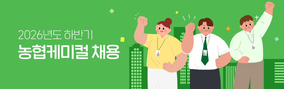 ㈜농협케미컬 상단이미지