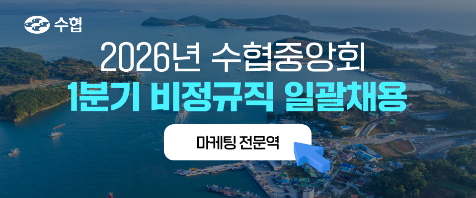 수협중앙회