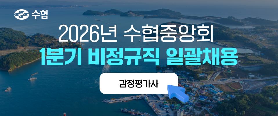 수협중앙회