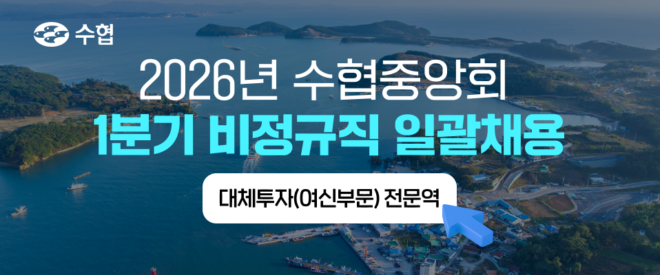 수협중앙회