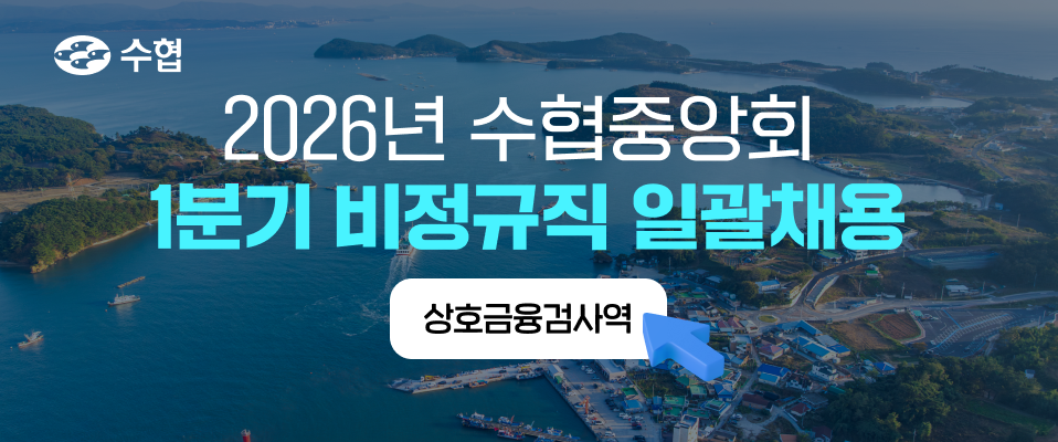 수협중앙회