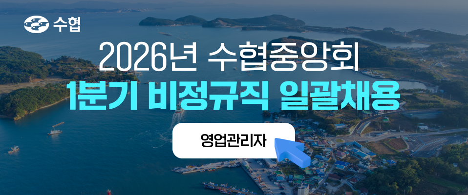 수협중앙회