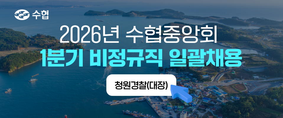 수협중앙회