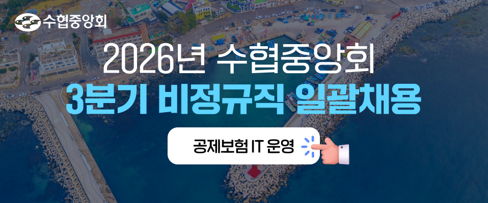 수협중앙회