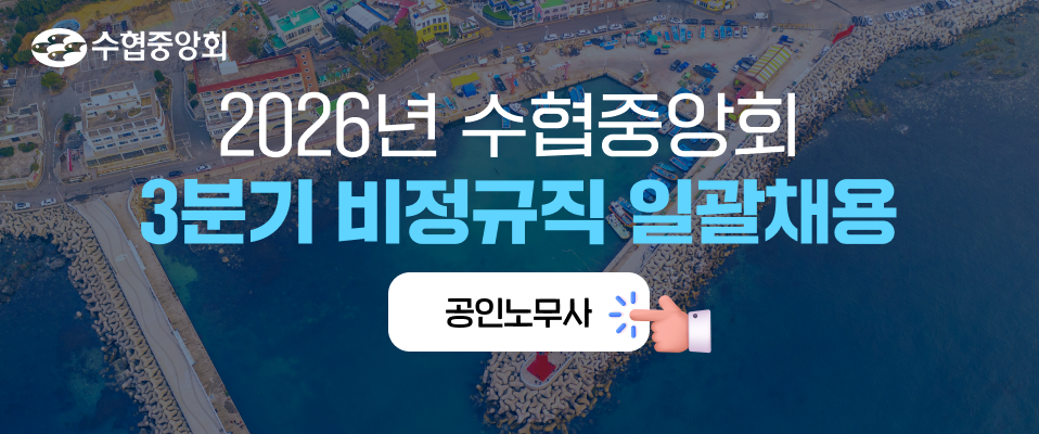 수협중앙회