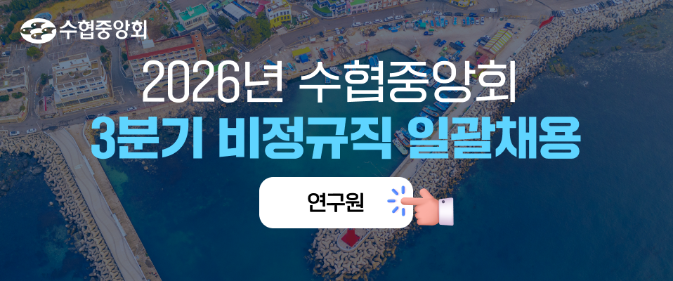 수협중앙회