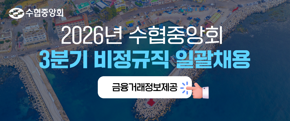 수협중앙회