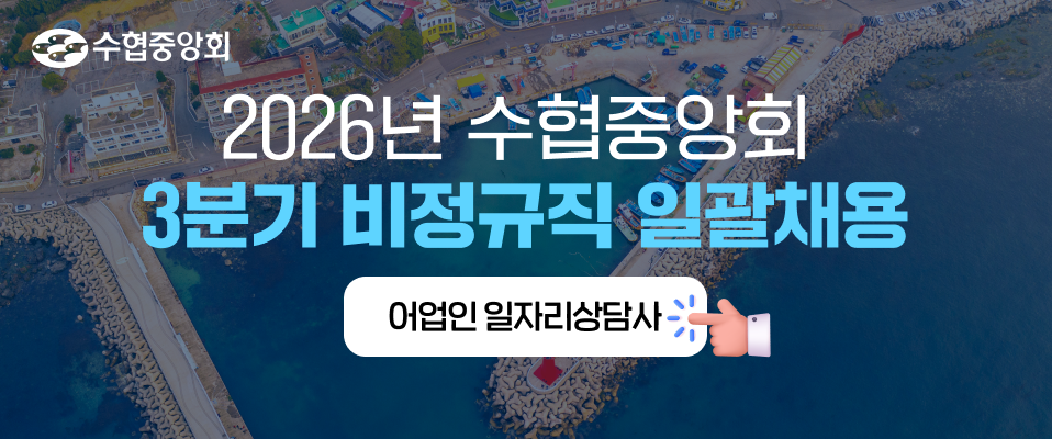 수협중앙회